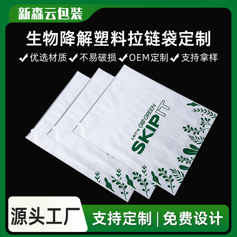 珠海降解袋